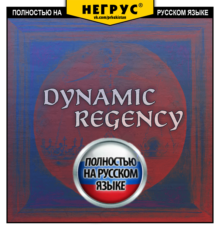 Dynamic Regency [RU]