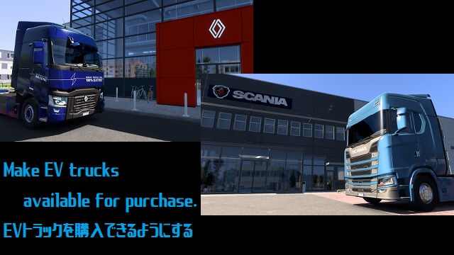 Make EV trucks available for purchase./ EVトラックを購入できるようにする Ver.1.5