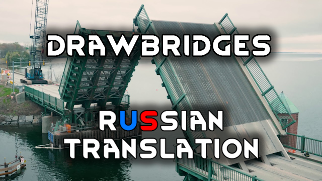 Drawbridges Russian Translation