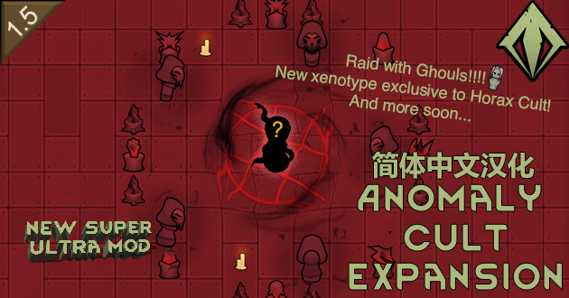 Anomaly Cult Expansion简体中文汉化