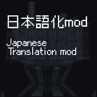 Japanese Translation mod