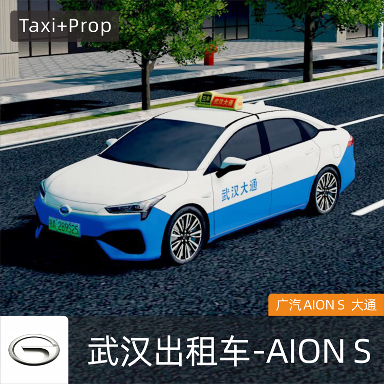 武汉出租车(广汽AION S)大通 China TAXI Wuhan GAC AION S 埃安