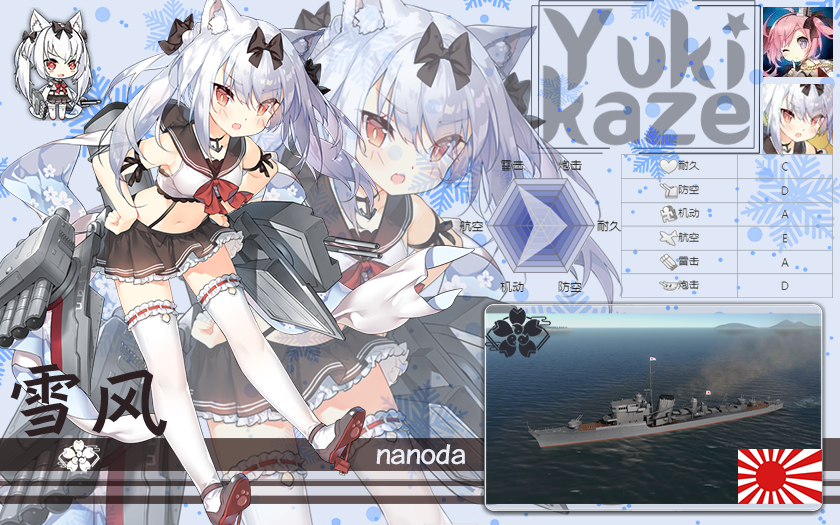 雪风 ゆきかぜ Yukikaze