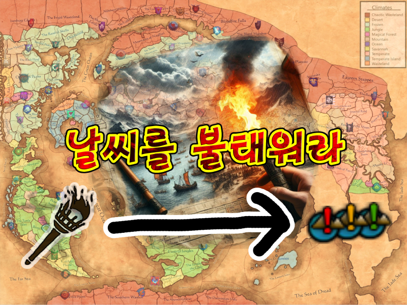 날씨를 불태워라 - 건물로 기후 바꾸기