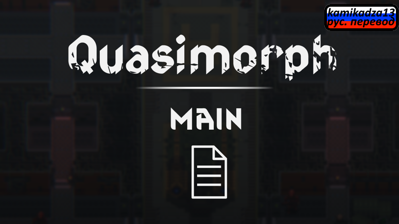 Quasimorph - Main rus
