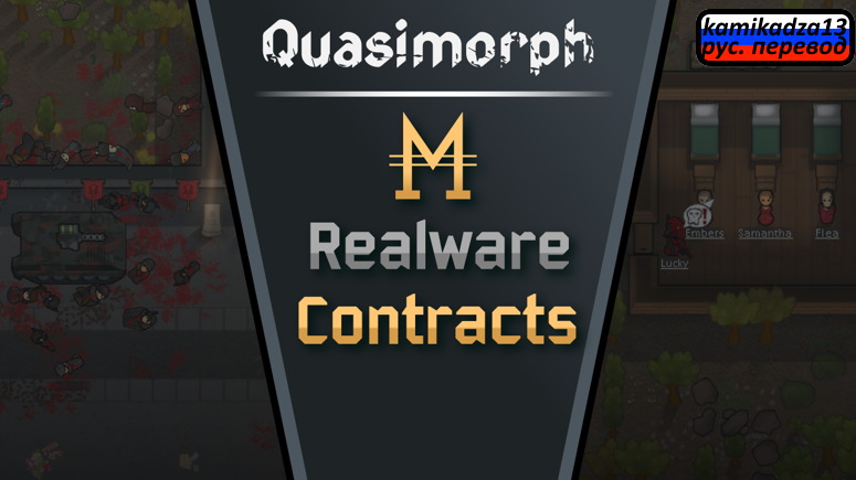 Quasimorph - Realware™ contracts rus