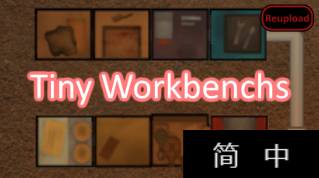 Tiny Workbenchs [zh]