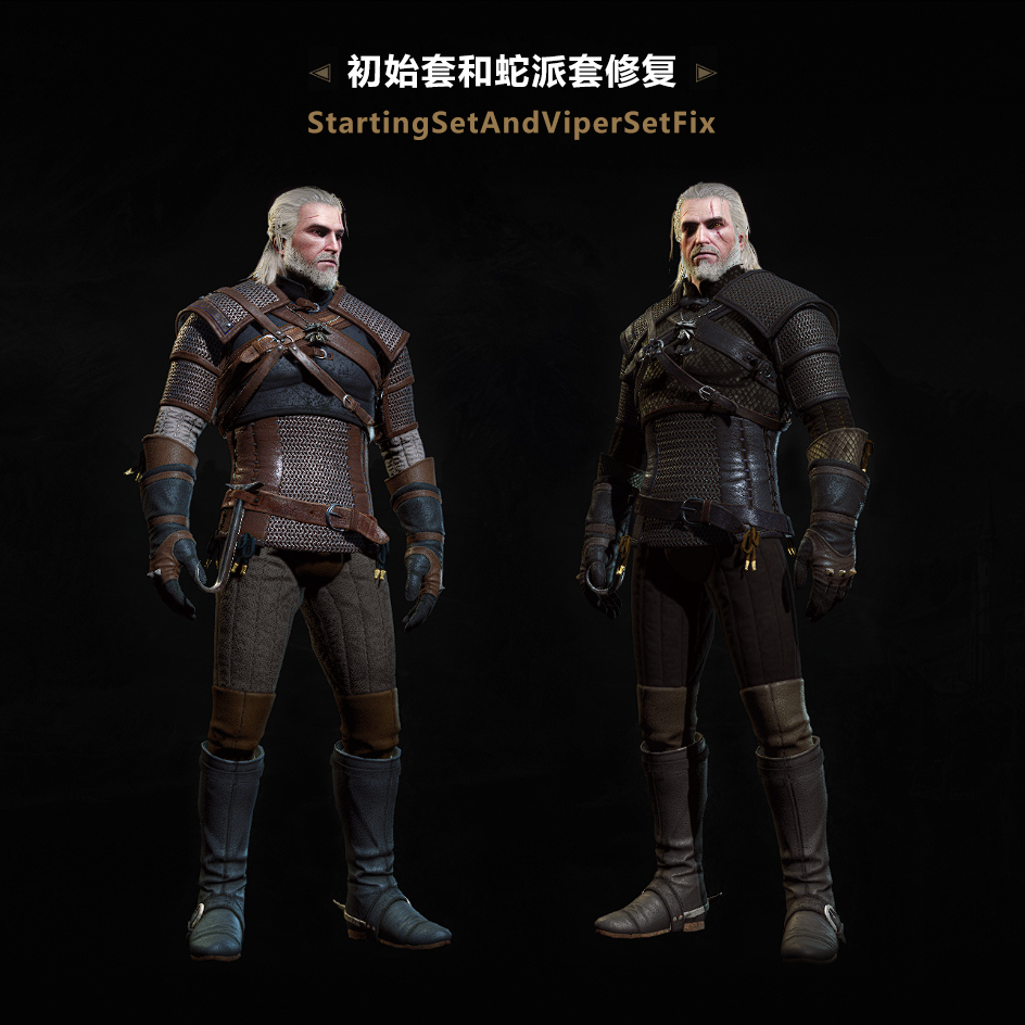 初始套和蛇派套贴图修复 StartingSetAndViperSetFix for1.32