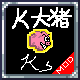 K大猪面具 – tModLoader Mod