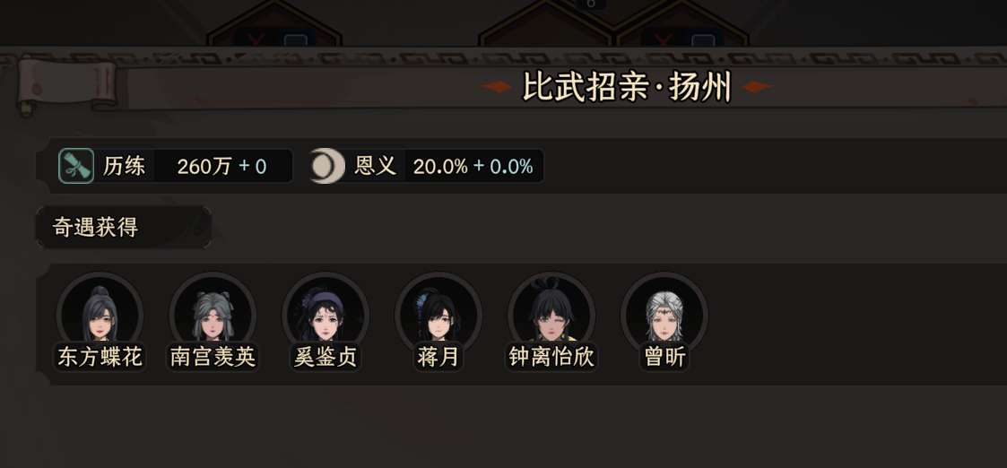 男版比武招亲二次修复