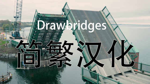 Drawbridges_zh mod preview for RimWorld