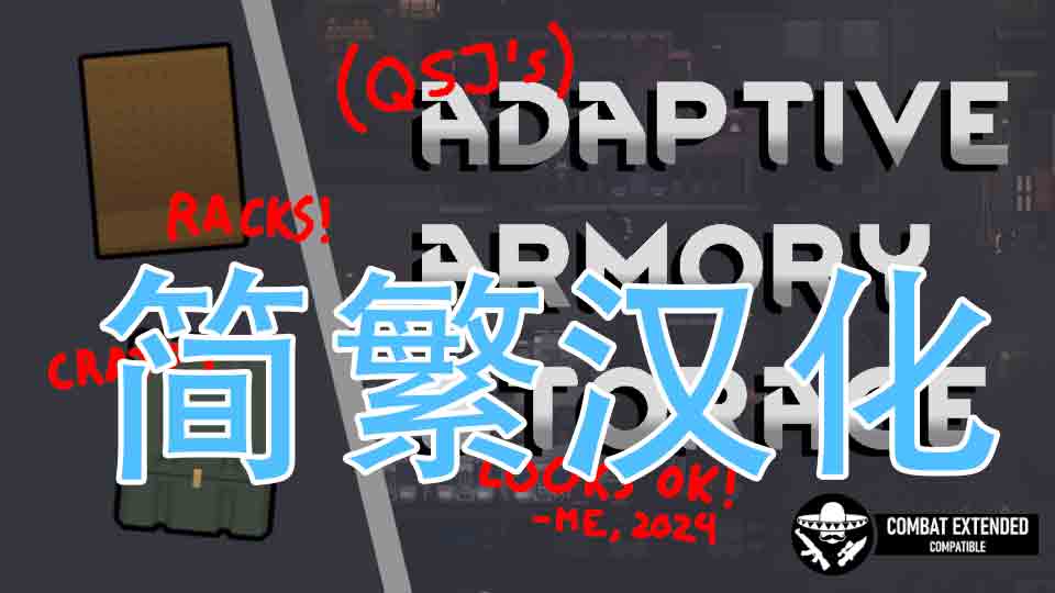 QSJ's Adaptive Armory Storage zh