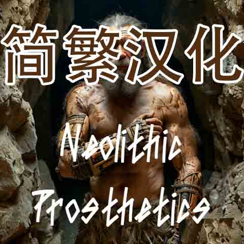 Neolithic Prosthetics zh