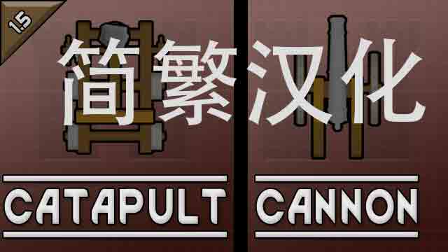 Cannon and Catapult zh