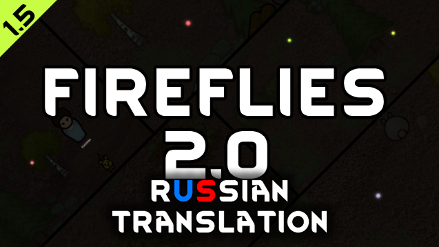 FirefliesTwo - Russian Translation
