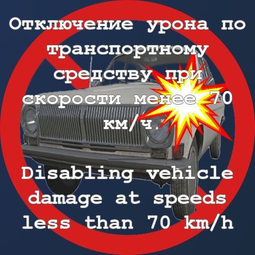 No vehicle damage by SobrMods