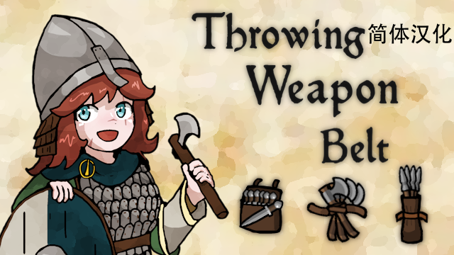 Throwing Weapon Belt 简体汉化