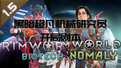 超凡机械研究员