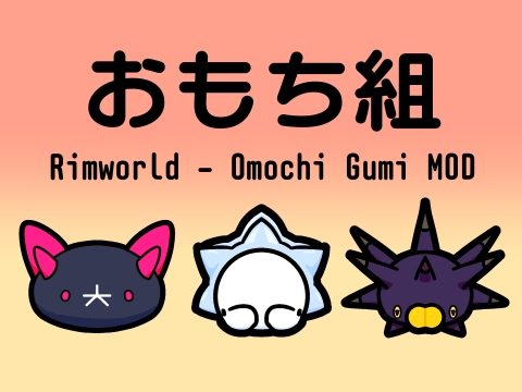 [1.5] Omochi Gumi MOD