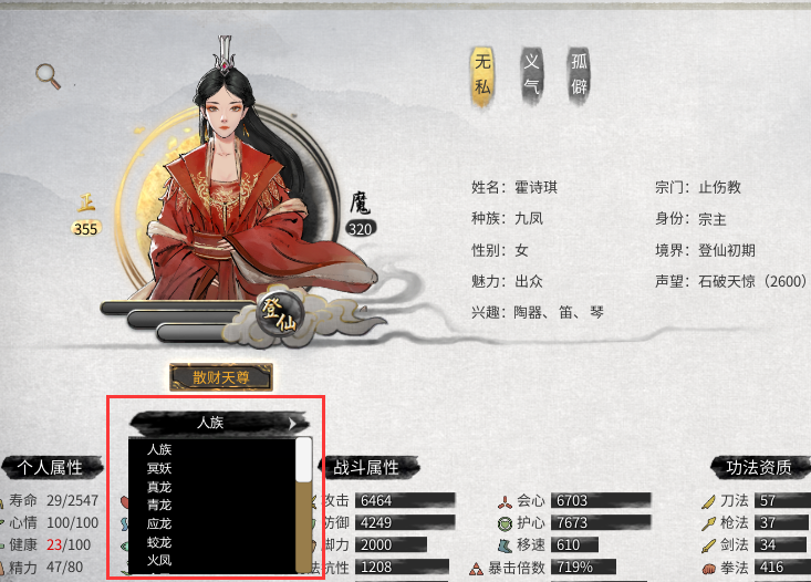 <color=#FF0000>种族修改工具（动态版）</color>