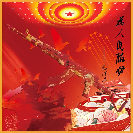 Steam Workshop::10.1中华人民共和国成立七十五周年The 75th