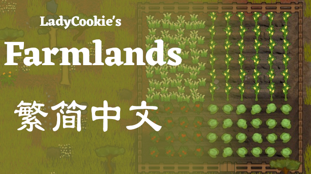 [LYN] Farmland_zh