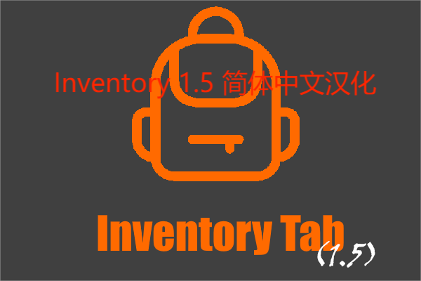 InventoryTab 1.5 简体中文汉化