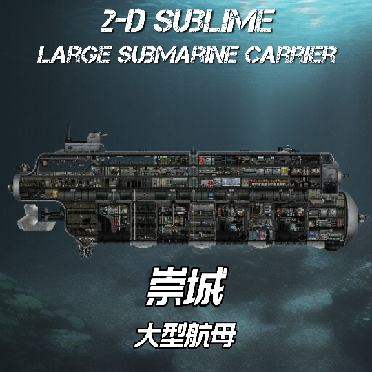崇 城 – Barotrauma Mod