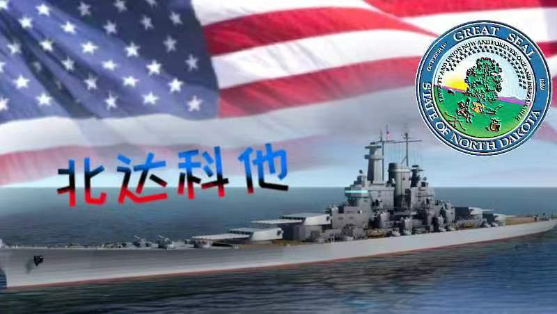 北达科他