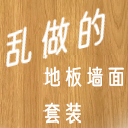 Cnxiaoy's floor and wall