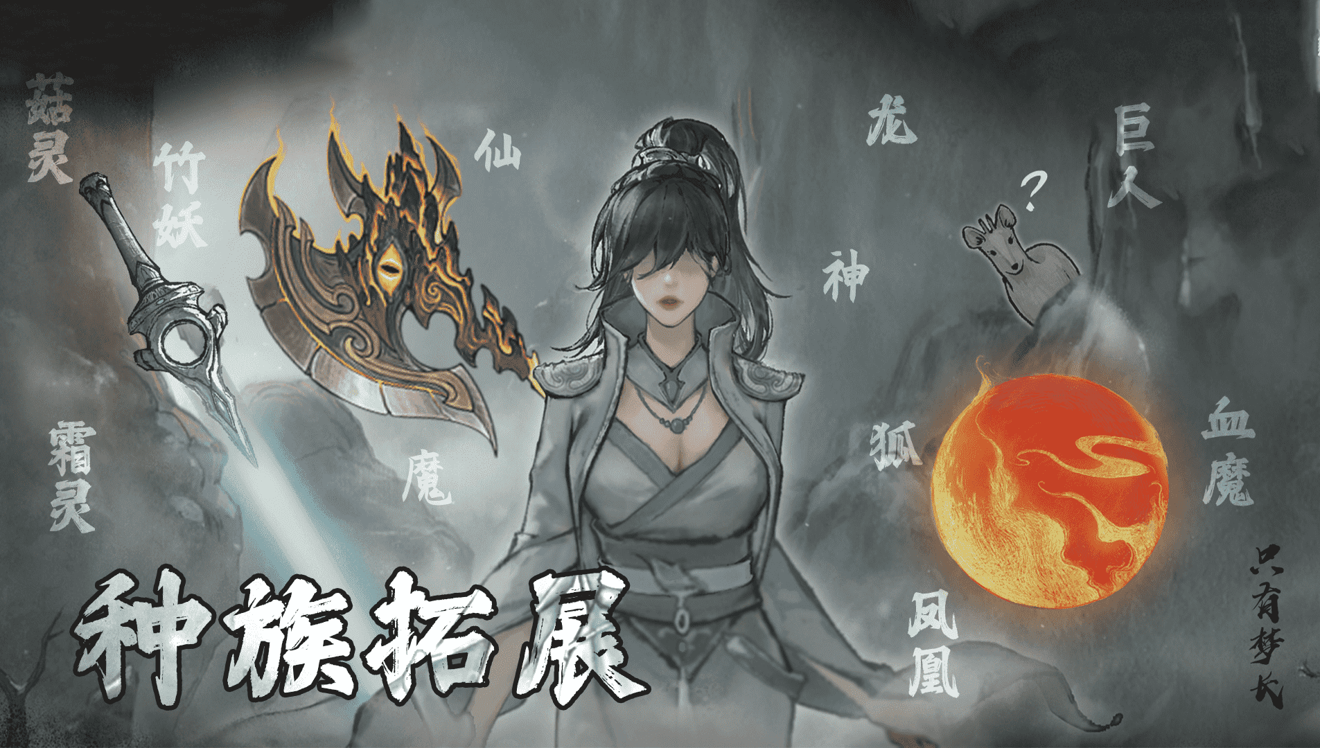 「只有梦长」种族拓展Added different races