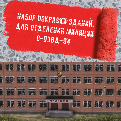 Painting of buildings for series police department O-PZVD-04