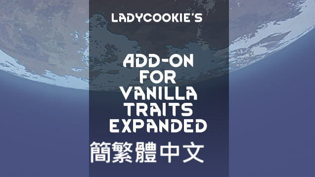 [LYN] Add-On for Vanilla Traits Expanded (Continued) 1.5+ 簡繁漢化ZH