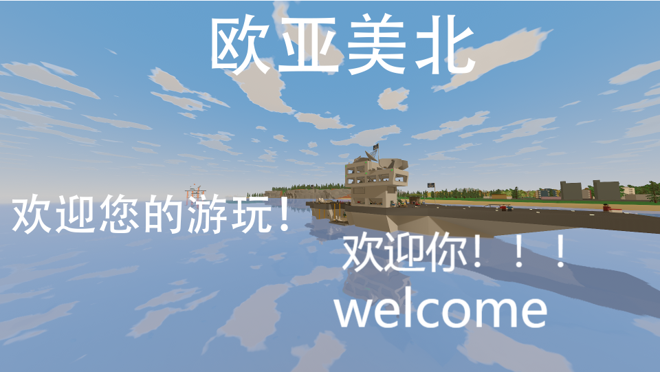 欧亚美北 巨型地图 – Unturned Mod