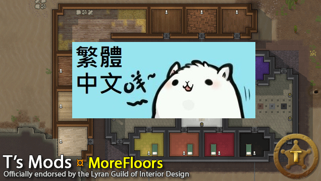 [T] MoreFloors 1.5 繁體中文 Traditional Chinese