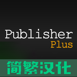 PublisherPlus 简繁汉化