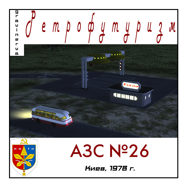Gas station No.26 (1978)