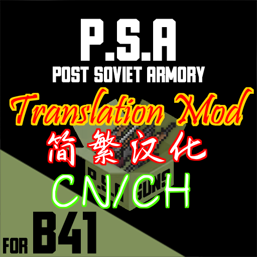 P.S.A(Post-Soviet Armory)-简繁汉化 – Project Zomboid Mod