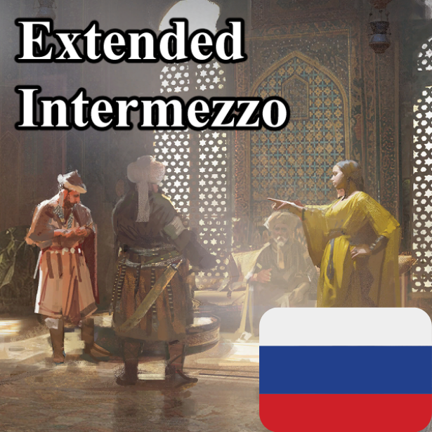 Extended Intermezzo [RUS]