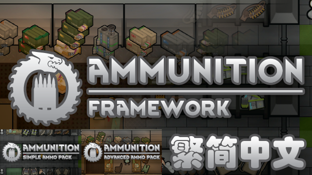 【已停更】[LTS]Ammunition繁简中文