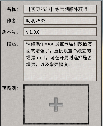 【叨叨2533】练气期额外获得不占格子的后天气运