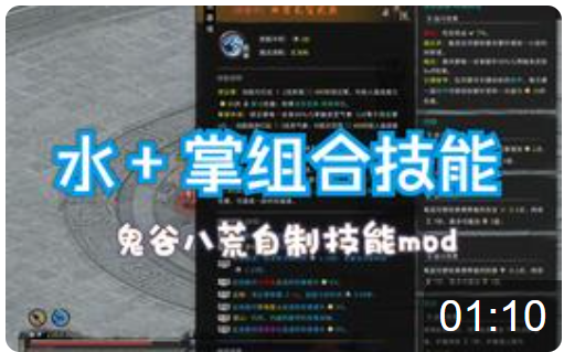 【叨叨2533】水+掌组合技能（配合“燕处超然”使用）