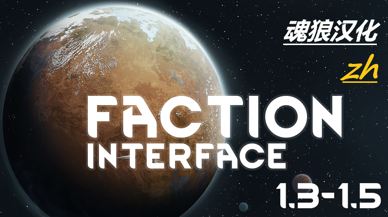 Faction Interface_zh