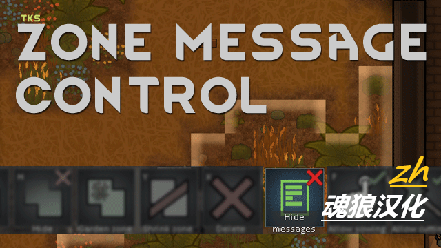 Zone Message Control_zh