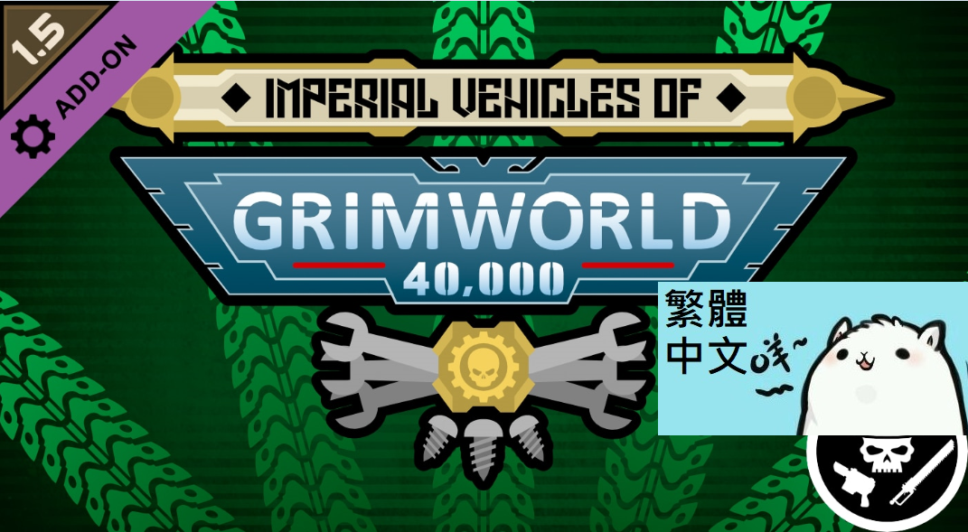 GrimWorld 40,000 - Imperial Vehicles of Grimworld 繁體中文 Traditional Chinese