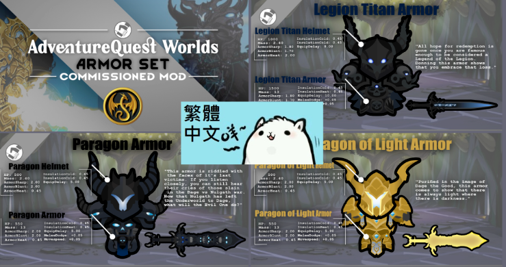 AQW Armor Set 繁體中文 Traditional Chinese