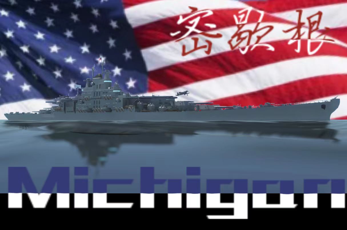 密歇根