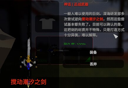搅动潮汐之剑 – Unturned Mod