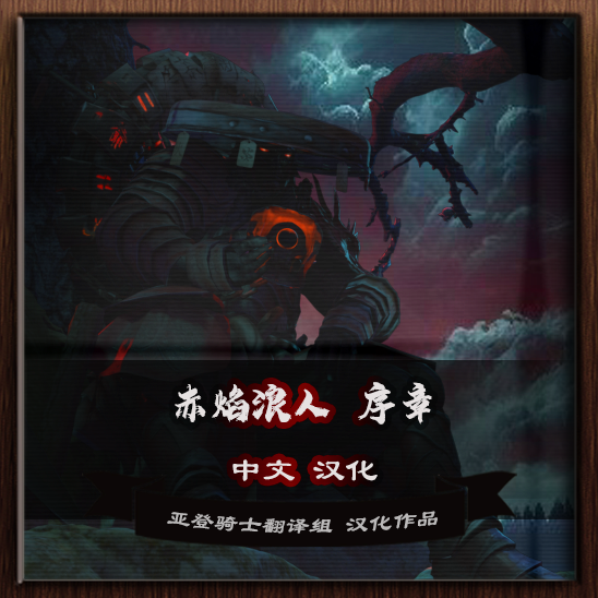 The Ronin, a Bladelords of Nippon Prologue 中文汉化