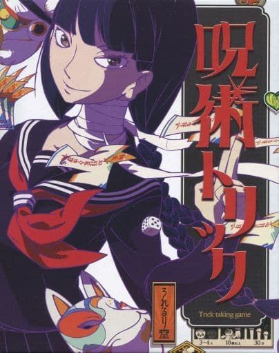 呪術トリック Cursed Tricks